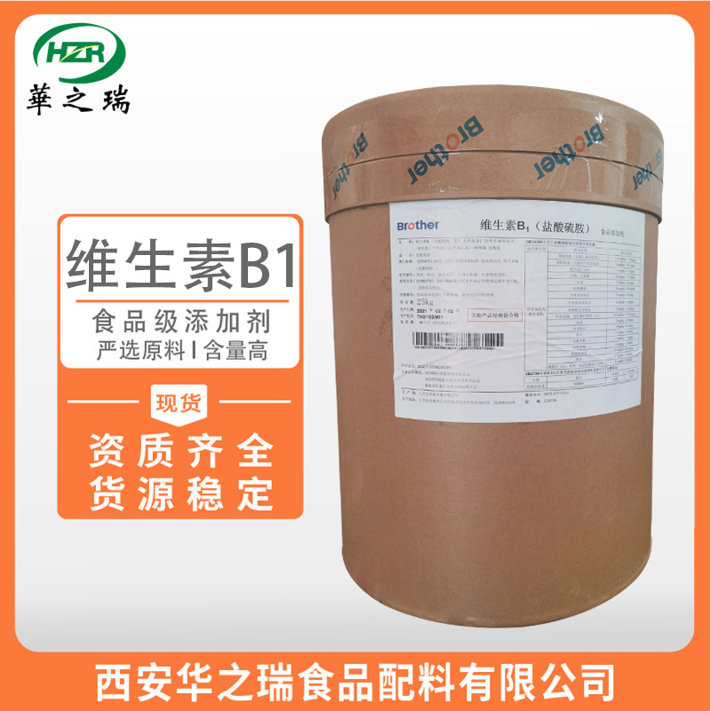 维生素B1 食品级维生素  vb1  优质原料 盐酸硫胺 现货供应