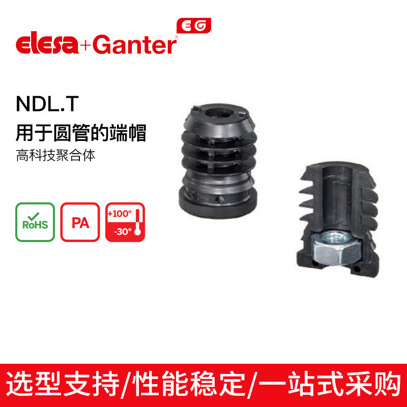 聚酰胺基(PA)高科技聚合体手柄伊莉莎冈特 NDL.T 用于圆管的端帽