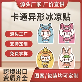 保健器具配件;暖贴、暖宝宝;日用冰贴