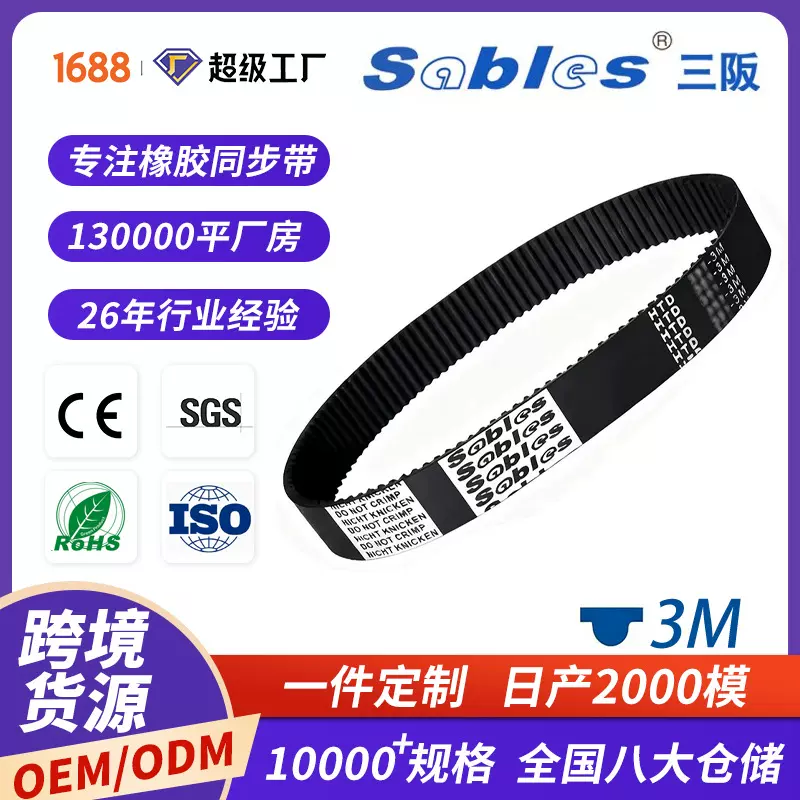 sablesHTD3M环保型单面圆弧齿橡胶同步带皮带批发 耐磨时规同步带