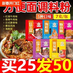 即席麺調味料パック、即席麺麺スープパック、調理麺調味料、専用調味料、別売りスープパック、ソースパック