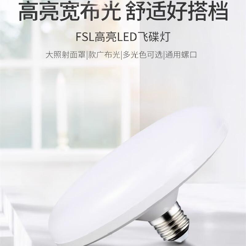 FSL Foshan iluminación LED platillo volador lámpara E27 bombilla de tornillo de alta potencia luminosa luz de techo de ahorro de energía