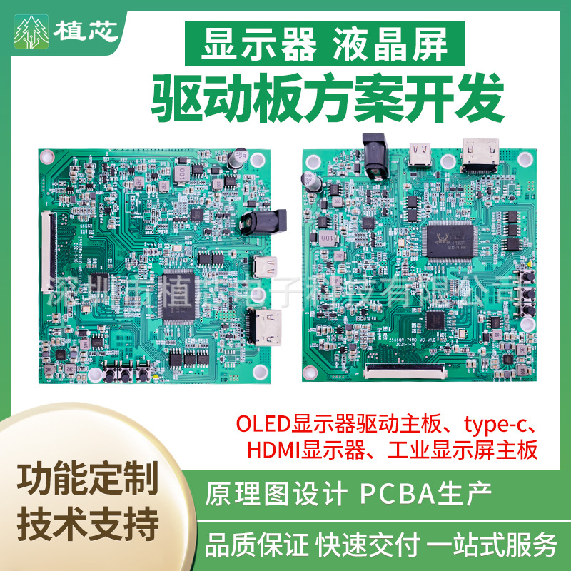OLED显示器驱动主板 type-c HDMI显示器 工业显示屏主板 方案开发