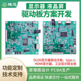 OLED显示器驱动主板 type-c HDMI显示器 工业显示屏主板 方案开发