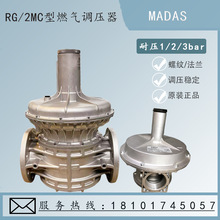 代理意大利MADAS RG/2MC燃气调压器RC03/RC04/RC05/RC06