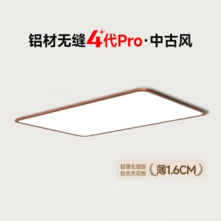 极简复古中古风客厅吸顶灯胡桃木纹1.6CM无缝隙led护眼大厅中山灯