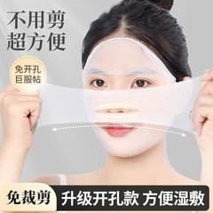 三合一湿敷棉天丝可拉伸敷脸专用湿敷妆前补水神器开孔款化妆棉片