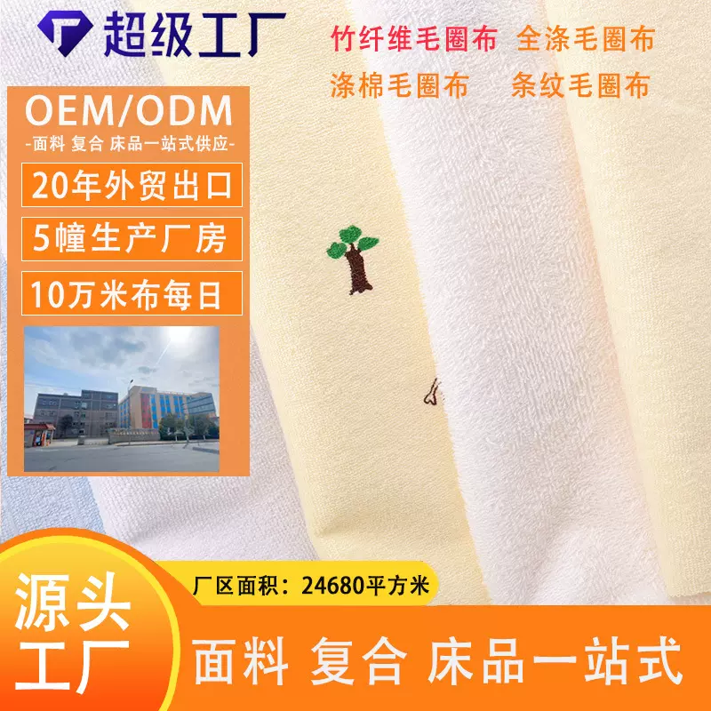 复合面料防水透气TPU贴膜粘胶纤维毛巾布单面外贸跨境贴合布料