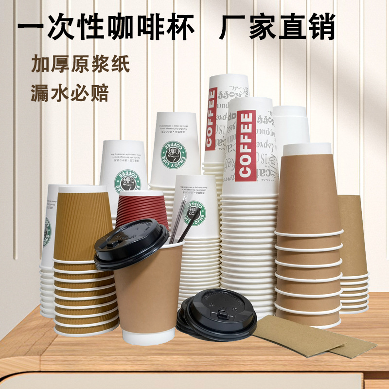 Taza de papel de café gruesa desechable personalizada, evento de bienvenida de restaurante de alta gama, leche de soja, té con leche, taza gruesa para beber fría y caliente