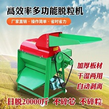 小型打谷机谷穗脱粒机多功能谷物玉米高粱脱粒全自动谷物分离机