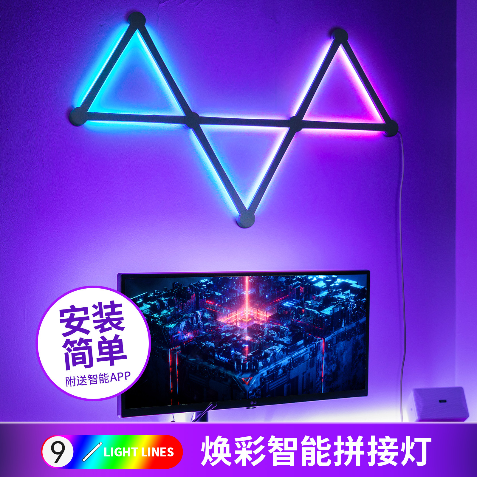 RGB幻彩拼接灯电竞桌搭氛围灯WIFI蓝牙可连LED星座量子拼接壁灯-阿里巴巴