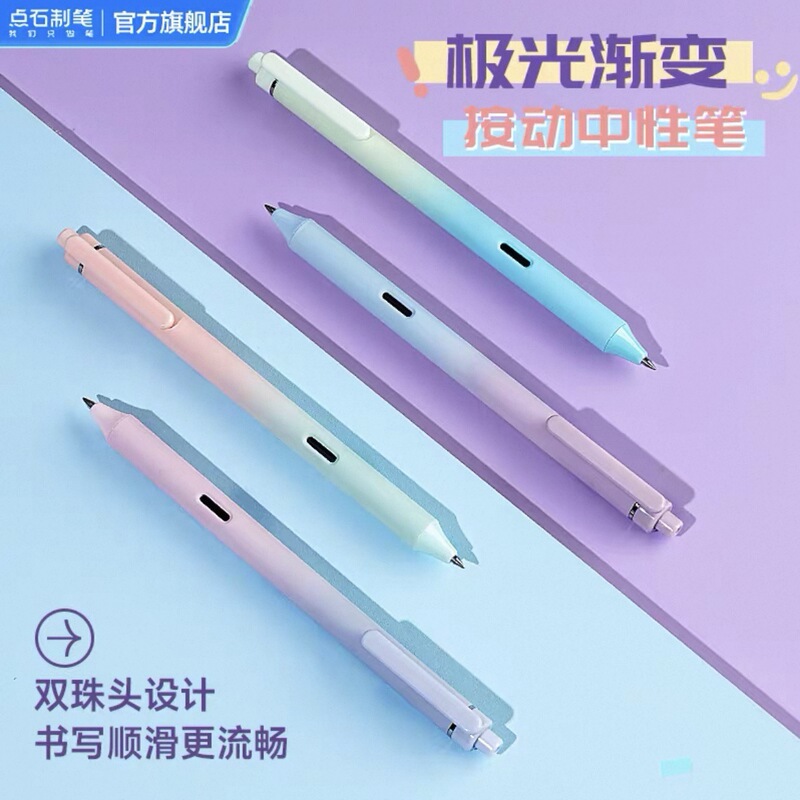 点石制笔极光静音按动中性笔0171学生用高颜值黑笔刷题速干碳素笔|undefined
