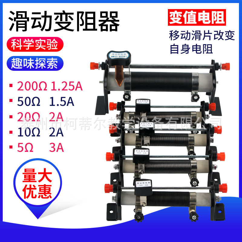 滑动变阻器5/10/20/50/200欧姆2A可调节变值电阻教学仪器