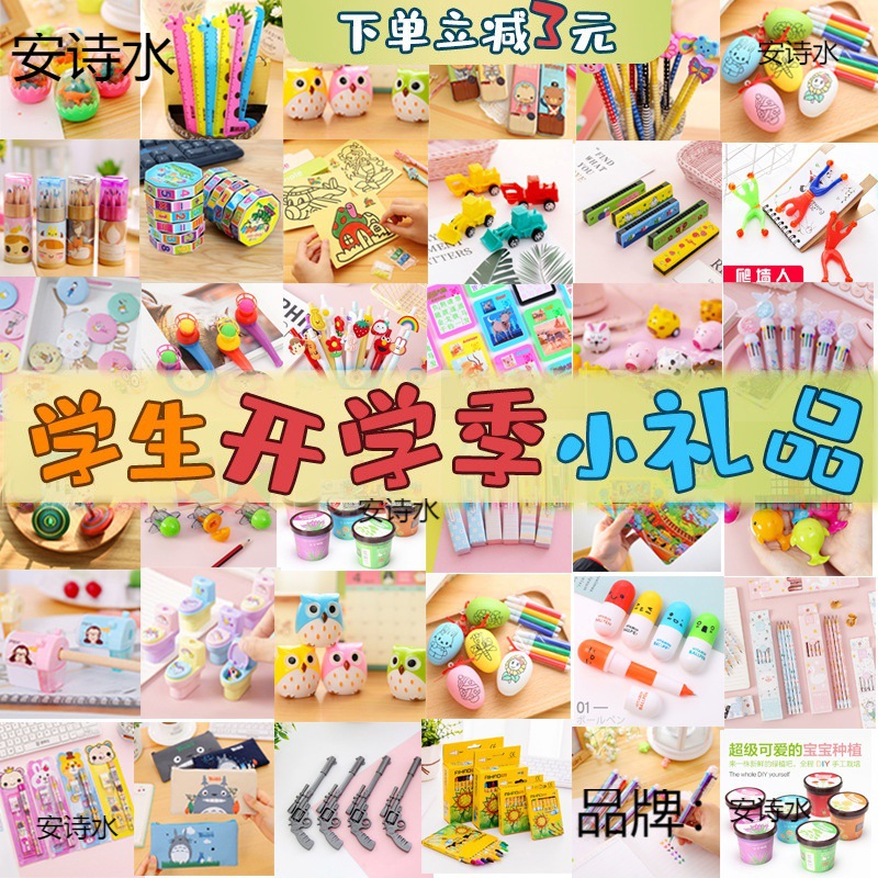 Primary School students reward gift activities prizes creative kindergarten pile children class practical publicity School