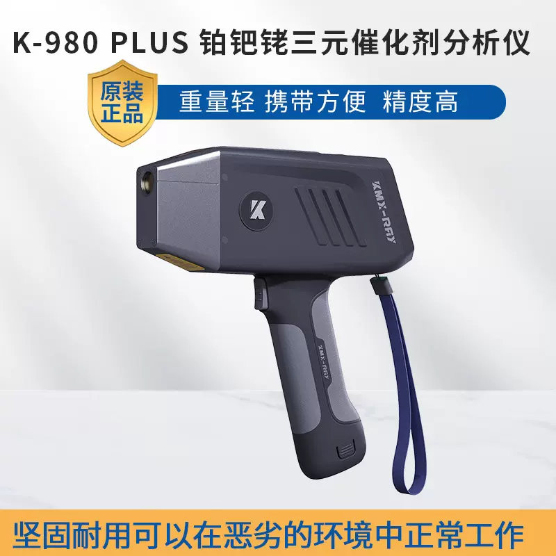 手持式三元催化剂光谱仪 三元催化光谱仪