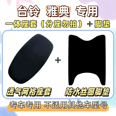 Electric vehicle foot mat – Tailbell Athens special foot mats + - breathable-combination-yb-pure-black-tai-ling-athens