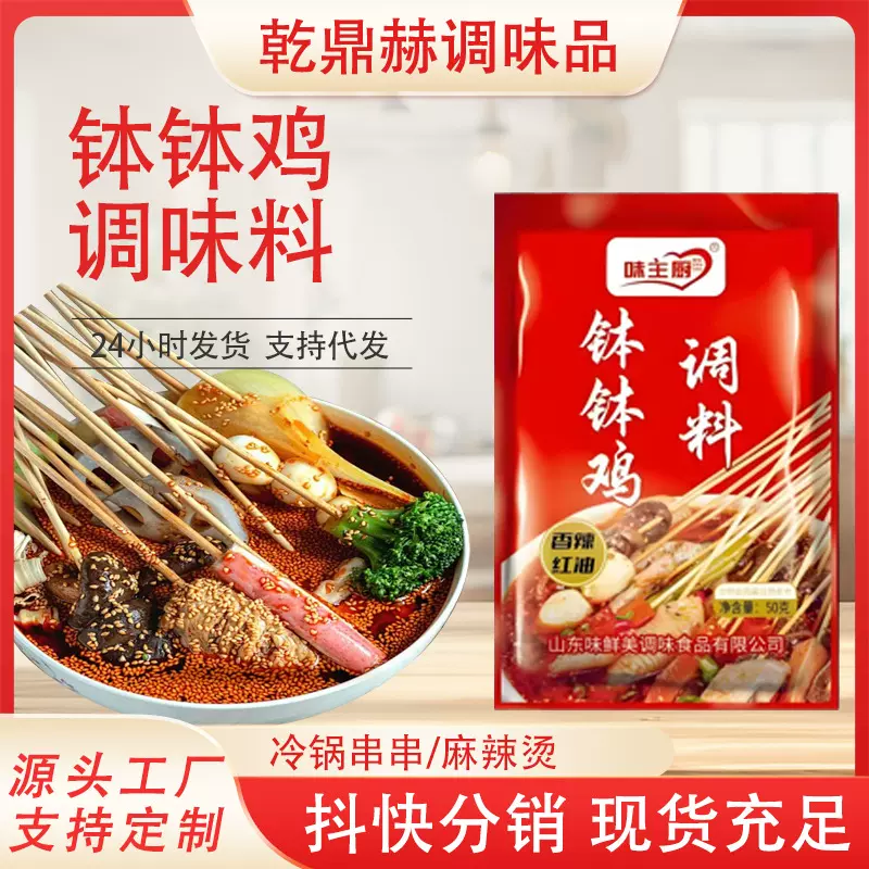 袋装钵钵鸡调料麻辣烫冷锅串串毛肚香辣底料火锅调味料火锅底料