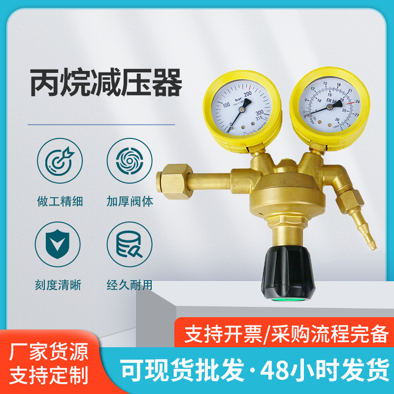 宁波工厂批发外贸意大利式丙烷减压器单表丙烷减压表防摔氧气乙炔