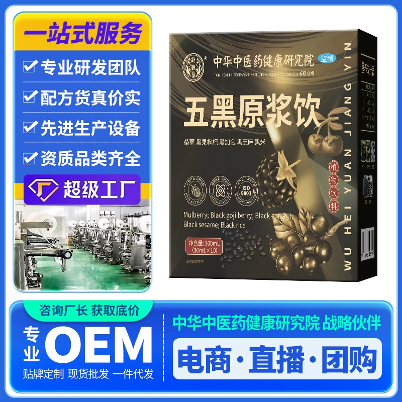 Hanqiaotang черная волчья ягода шелковица пять черных пюре растительный напиток свежий фруктовый сок независимая упаковка дропшиппинг