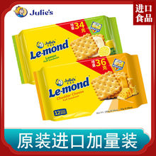 茱蒂丝Julie's马来西亚原装进口雷蒙德乳酪芝士味柠檬味夹心饼干