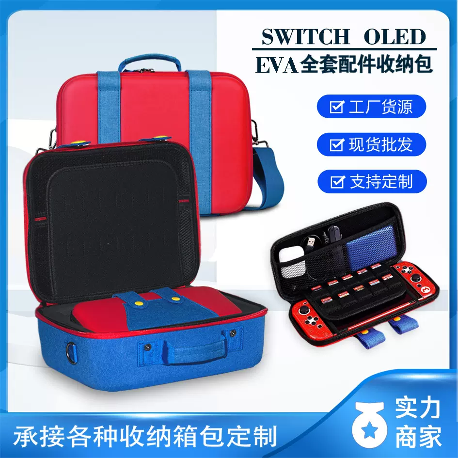厂家跨境现货任天堂游戏机盒switch2收纳包OLED保护壳马里奥子母