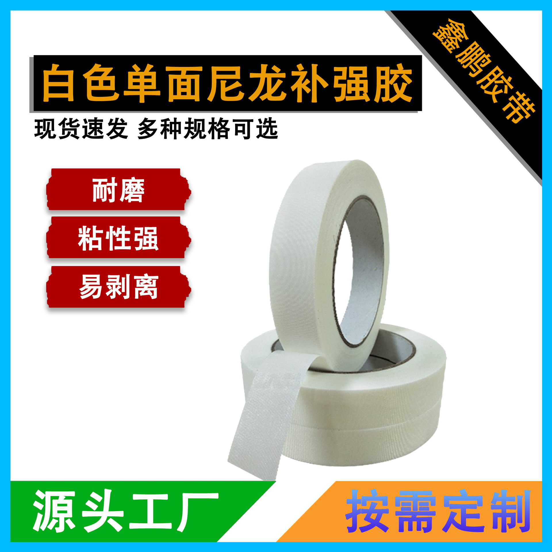 白色单面尼龙补强胶牛津布白色箱包厂专用胶布可提供样品厂家直销