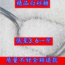 5斤白砂糖優質散裝白糖甘蔗制作棉花糖咖啡泡茶糖冰糖蔗糖紅糖2斤