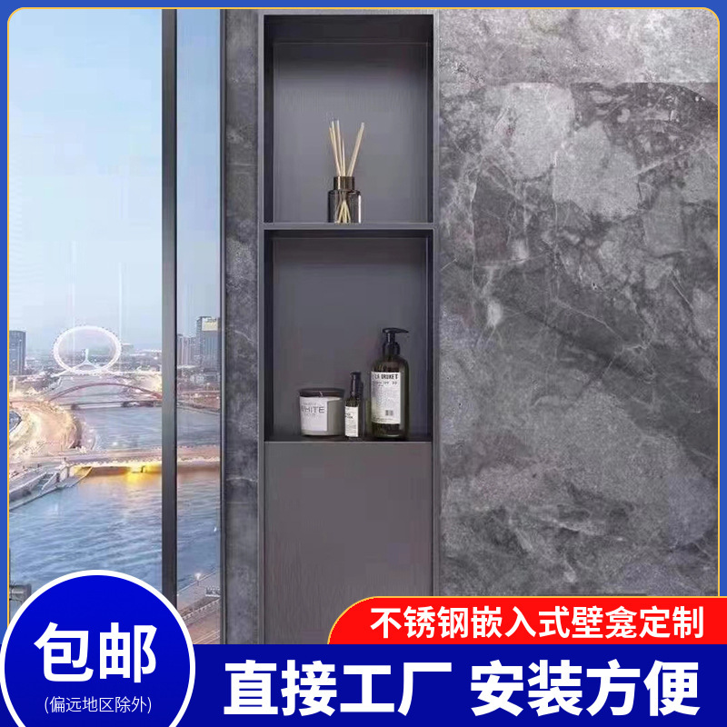 Embedded bathroom stainless steel niche toilet rack TV background wall 304 stainless steel wall cabinet custom