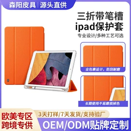 iPhone保护套;iPad保护套;平板电脑配件