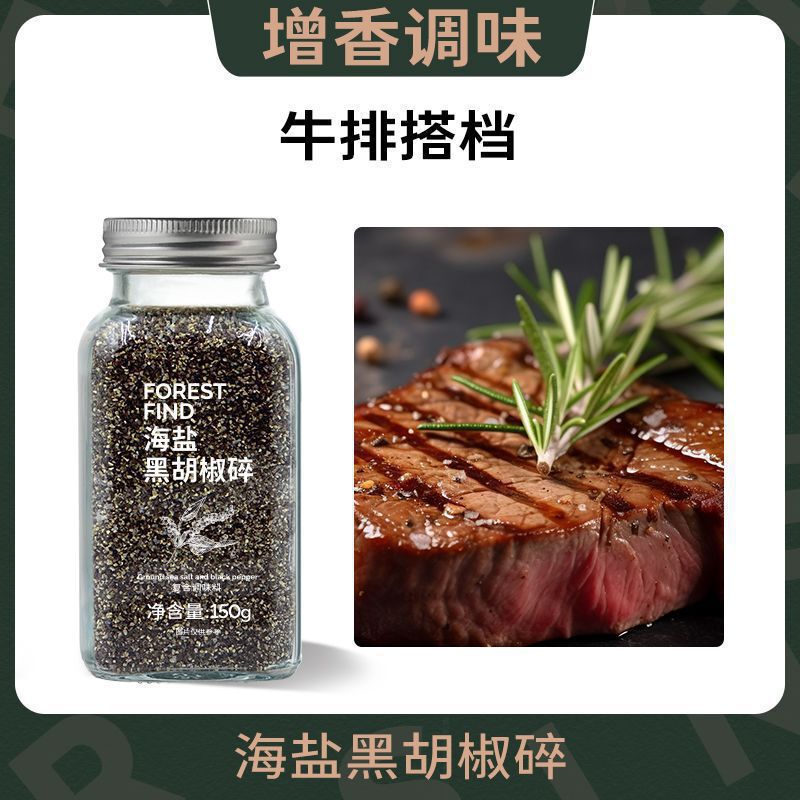 黑胡椒海盐研磨瓶装混合调味料柠檬颗粒鸡胸肉牛排西餐胡椒粒粉料|undefined
