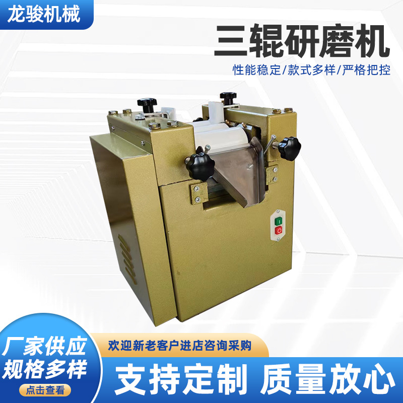 实验室电加热三辊研磨机 涂料油漆浆料陶瓷三辊机染料碾磨机厂家