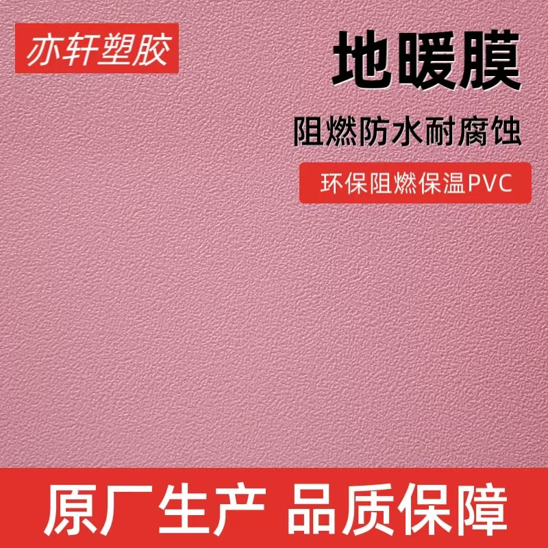 供应阻燃PVC保温膜 阻燃耐腐蚀耐温PVC膜地暖阻燃膜防水地暖PVC膜