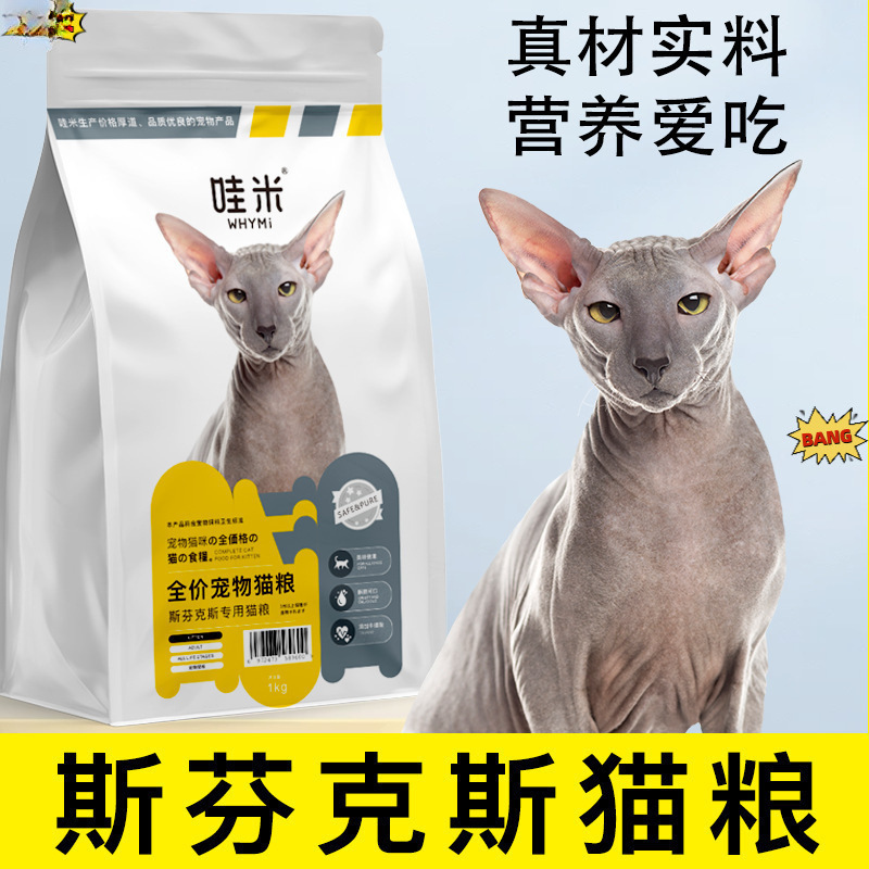 スフィンクス専用キャットフード 毛のない猫 成猫と子猫 全段階 サーモン チキン ヘアチーク 2kg 子猫|undefined