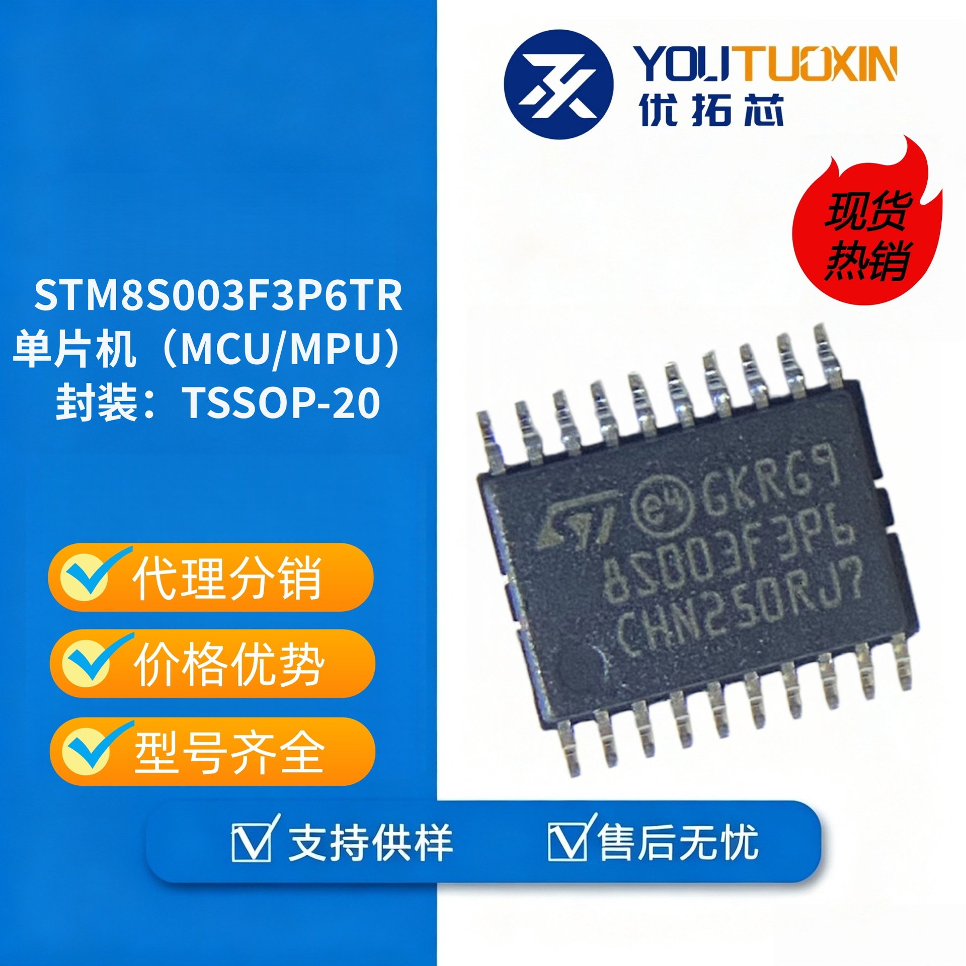 原装 STM8S003F3P6TR 封装TSSOP-20 16MHz 8KB 8位微控制器芯片IC
