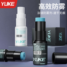 泳镜防雾剂游泳眼镜防起雾涂抹去雾眼镜液镜片除雾液游泳装备批发
