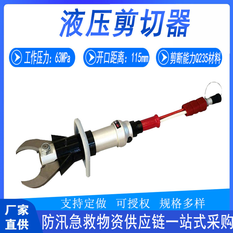 消防救援GYJQ-28-115液压剪切器应急救援剪断钳双管双接剪断器