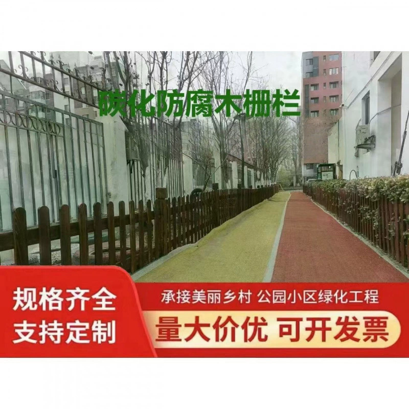 Антикоррозийный деревянный забор, уличный садовый забор, украшение двора, ограждение для овощного поля, озеленение газона, садовый забор из карбонизированного дерева