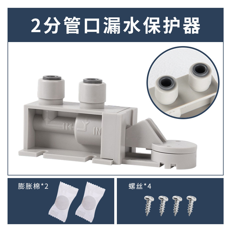 Protector de fugas de 2 puntos