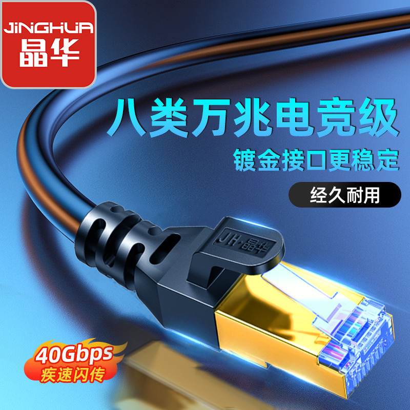 晶华八类高速网线路由器家用电脑网络线万兆高速网络跳线|undefined