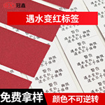 遇水变红标签变色不干胶水感警示材料创意贴