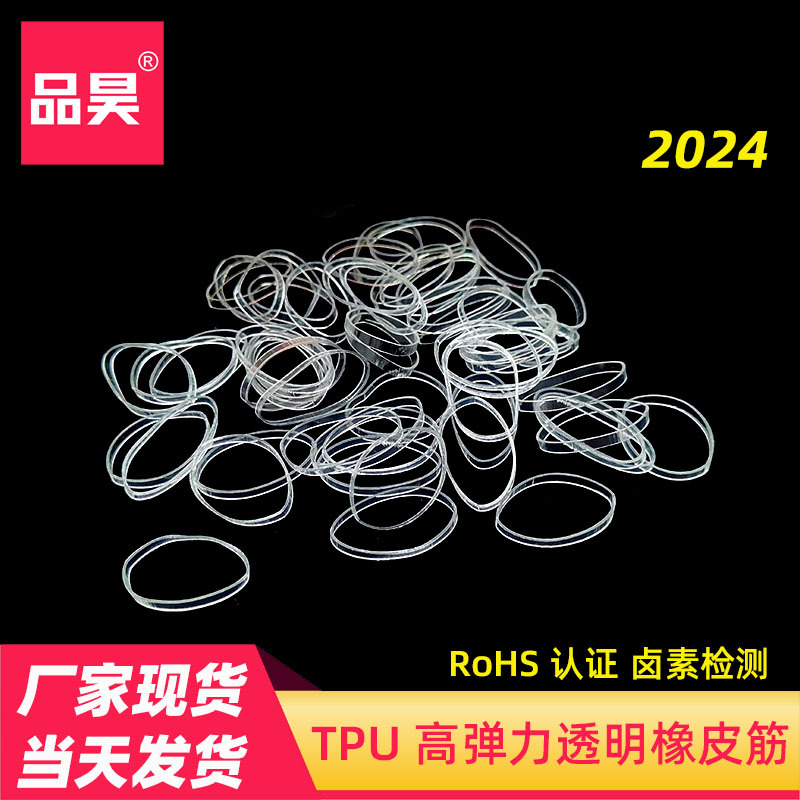 厂家生产定制2024耐温皮筋tpu一次性小皮筋 数据线扎带透明橡皮筋