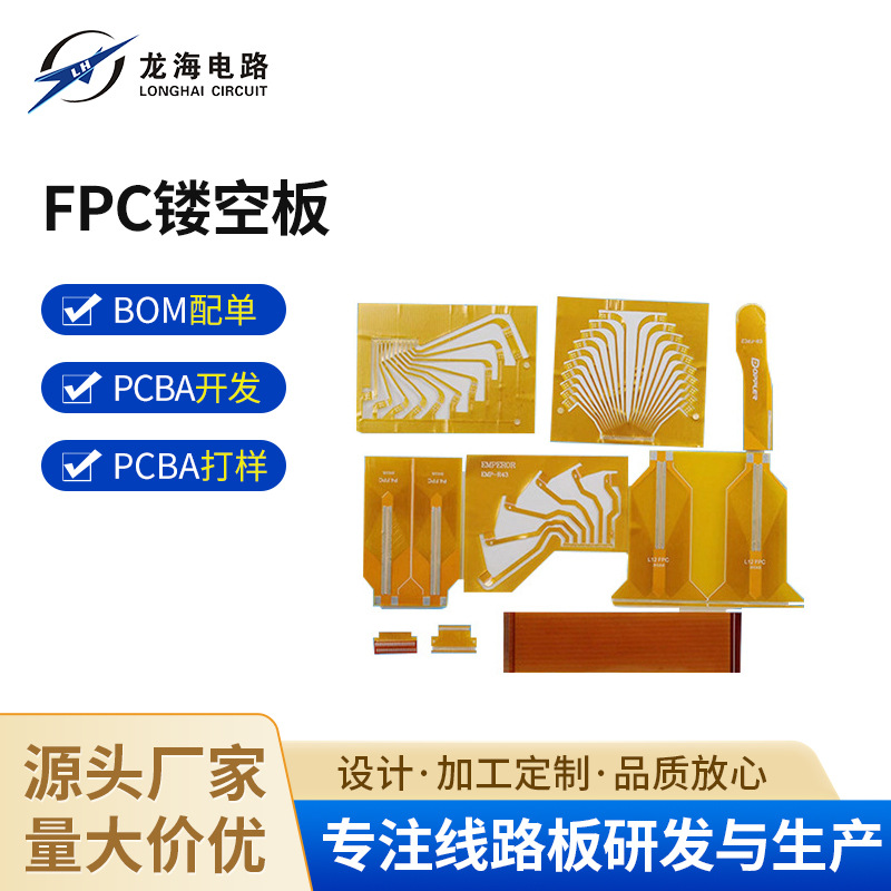 FPC镂空板柔性镂空板 fpc线路板生产厂家 可打样加急pcb电路软板