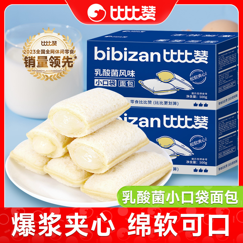 Bibi Zan Lactic Acid Bacteria Small Pocket Bread Whole Box Cake Sandwich Snacks Healthy Breakfast Leisure Food Snacks