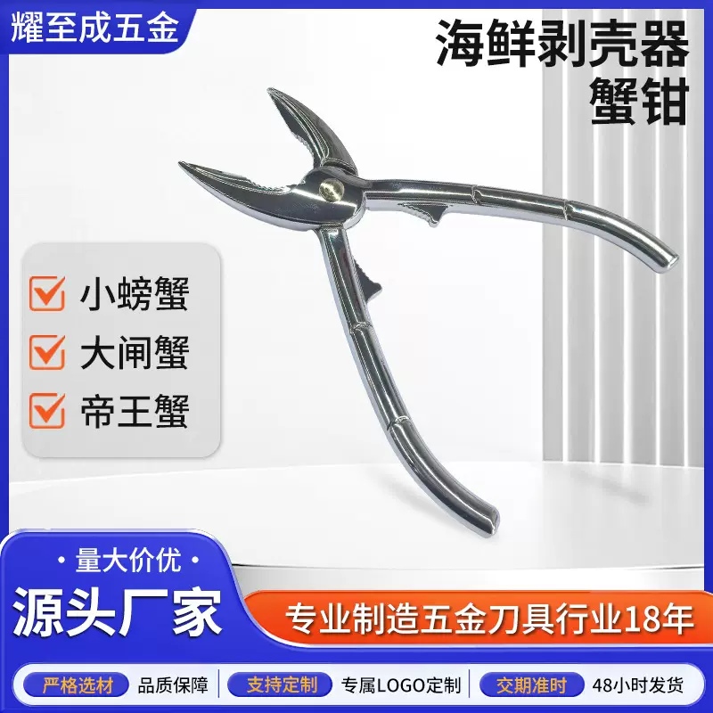 定制家用吃蟹工具锌合金蟹钳 拆剥大闸蟹专用钳夹子吃螃蟹神器