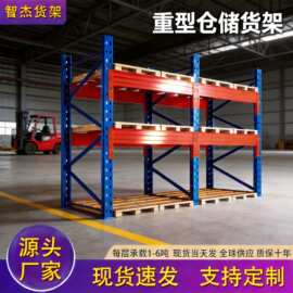现货重型货架加厚横梁托盘式工业高位立体库多层仓库仓储货架厂家