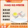 冷白器件贴片式中性灯珠