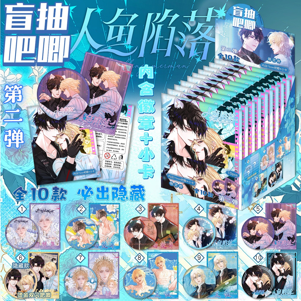 Blind box around anime