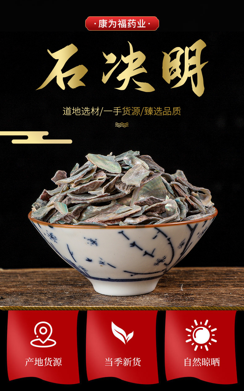 Shi Jue Ming (Haliotis Shell) — Calcined Abalone Shell for TCM Decoction & Tea overview