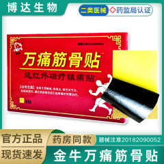 现货 万痛通筋骨膏贴颈椎肩周腰腿膝关节筋骨消疼止痛外用老黑膏