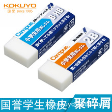 日本kokuyo国誉Campus橡皮学生中学生橡皮擦2BHB绘图考试原装进口
